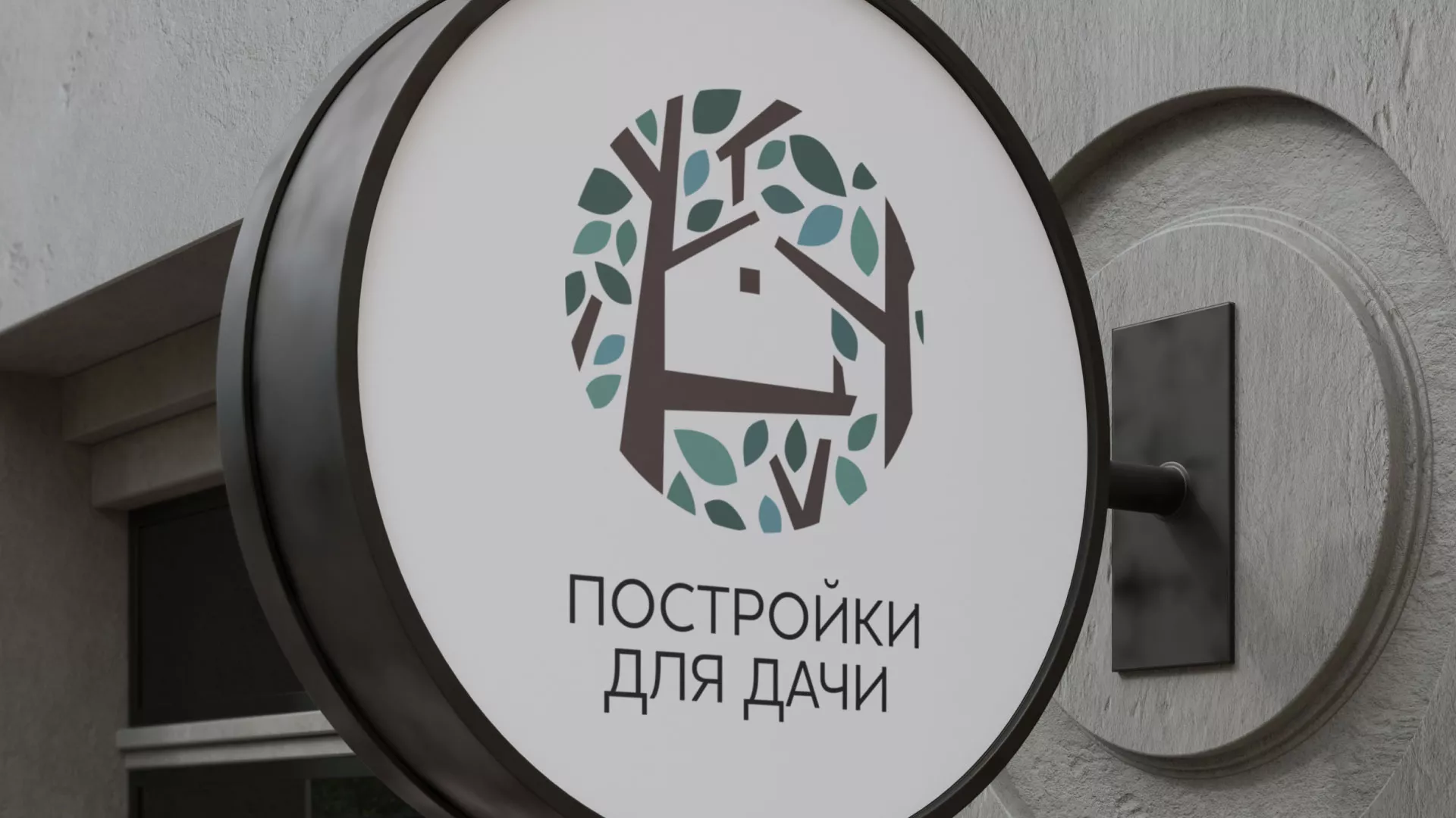 Создание логотипа компании «Постройки для дачи» в Ядрине